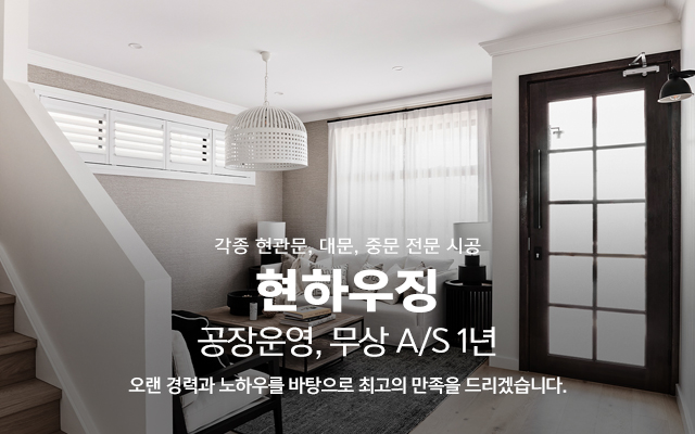 20240626145354_stAWcHXE.jpg_carousel_전주현관문 전주대문_전주현관문 전주대문 전주중문 현하우징
