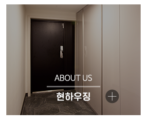 현하우징_메인중간_업체소개